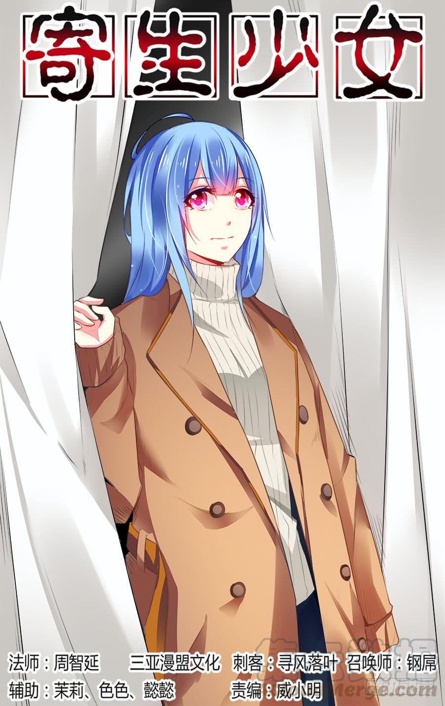 寄生少女 330.不动女王！ 第1页