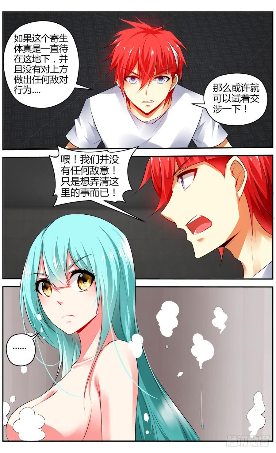 寄生少女 330.不动女王！ 第4页