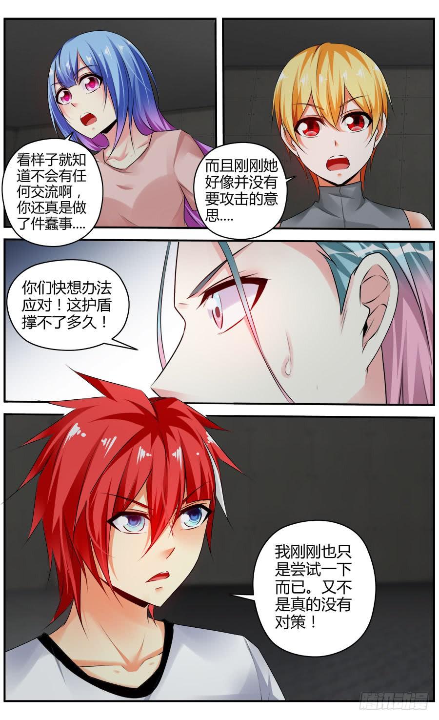 寄生少女 330.不动女王！ 第8页