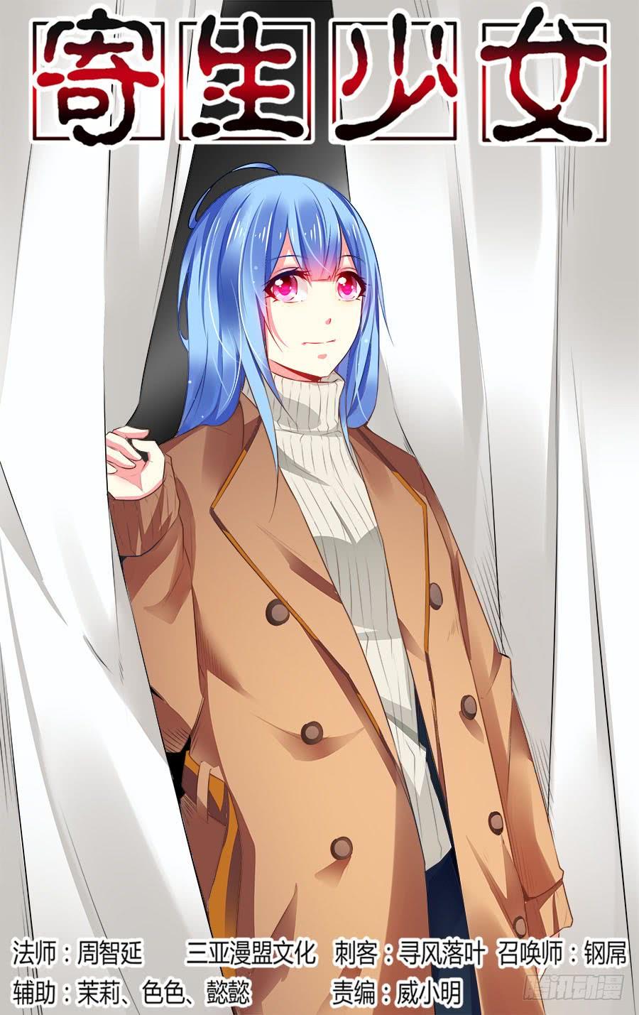 寄生少女 330.不动女王！ 第18页