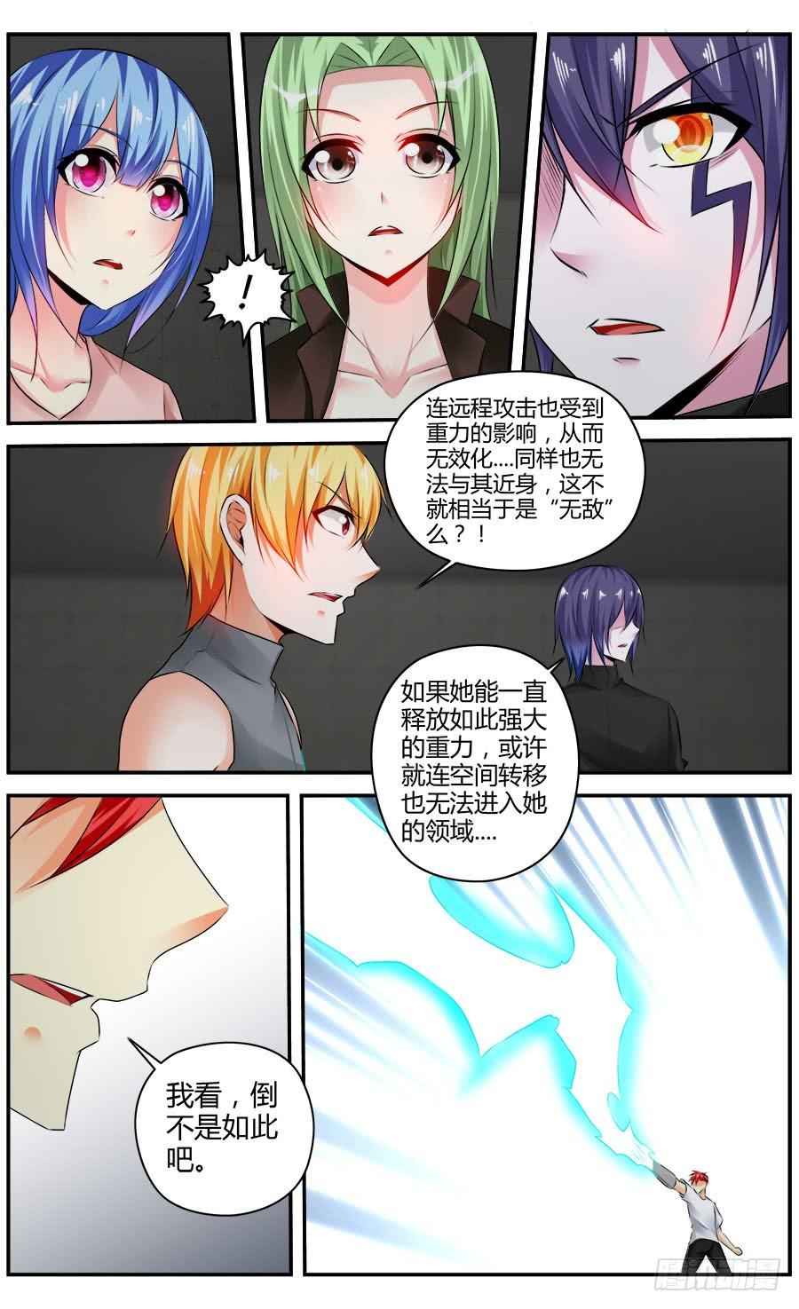 寄生少女 330.不动女王！ 第16页