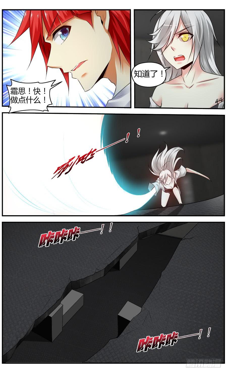 寄生少女 330.不动女王！ 第11页