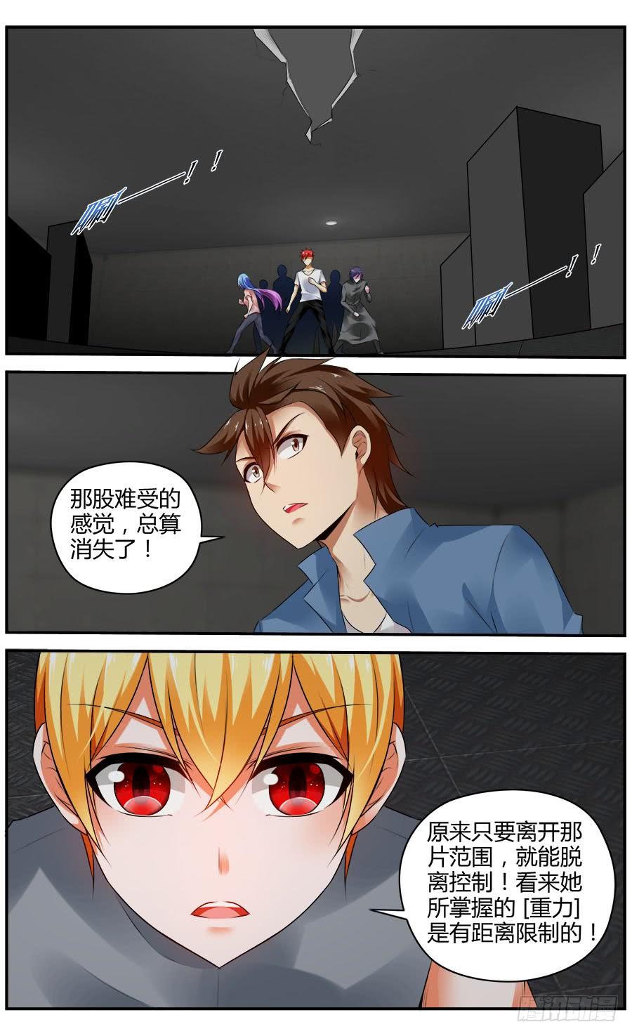 寄生少女 330.不动女王！ 第12页