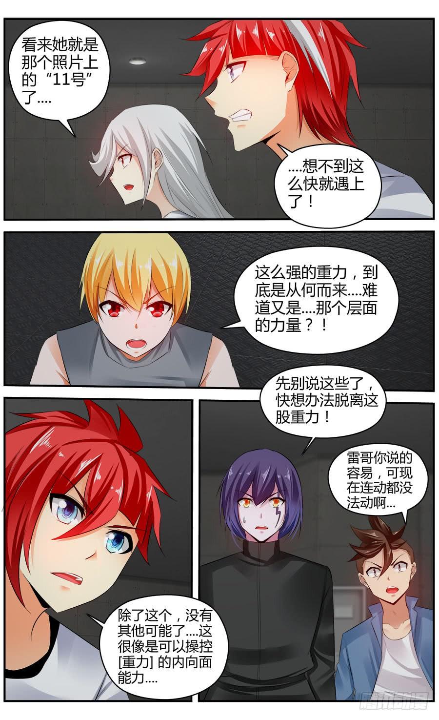 寄生少女 330.不动女王！ 第3页