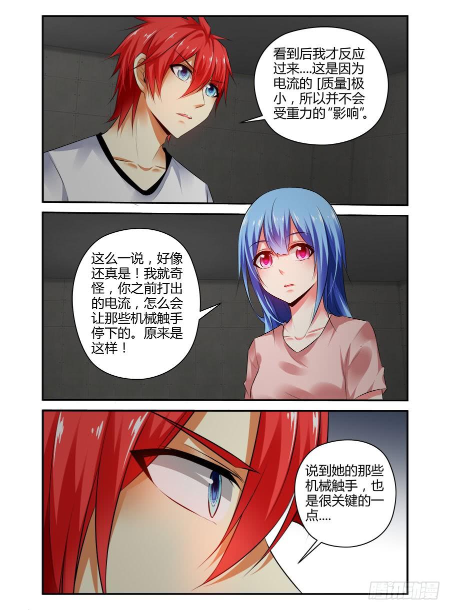 寄生少女 331.幕后之人！（上） 第3页