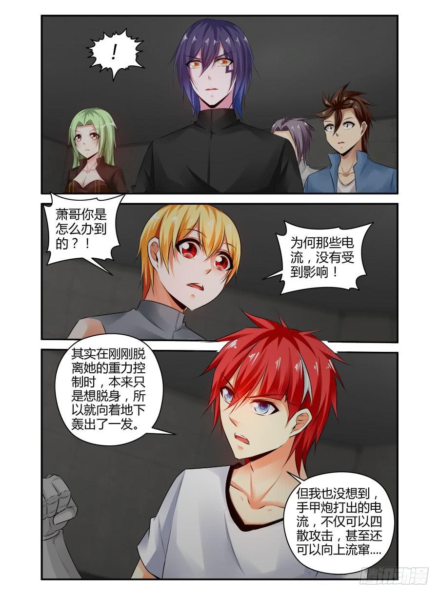 寄生少女 331.幕后之人！（上） 第2页