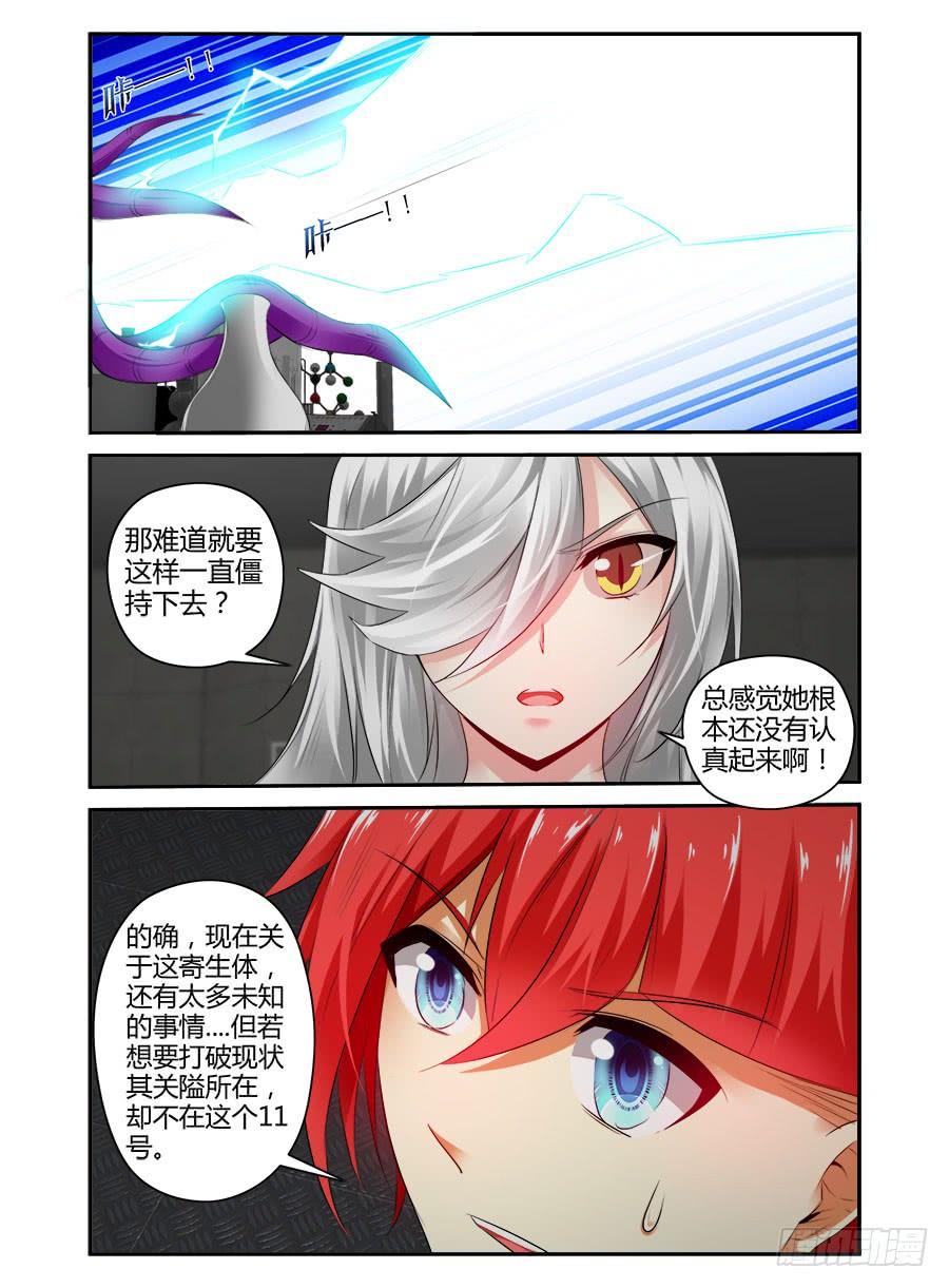 寄生少女 331.幕后之人！（上） 第7页
