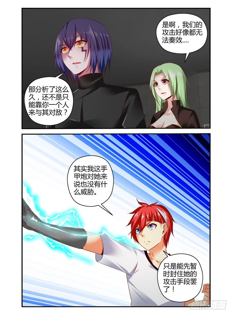 寄生少女 331.幕后之人！（上） 第6页