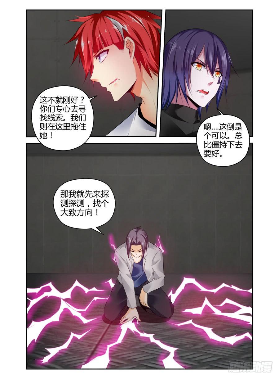 寄生少女 331.幕后之人！（上） 第10页