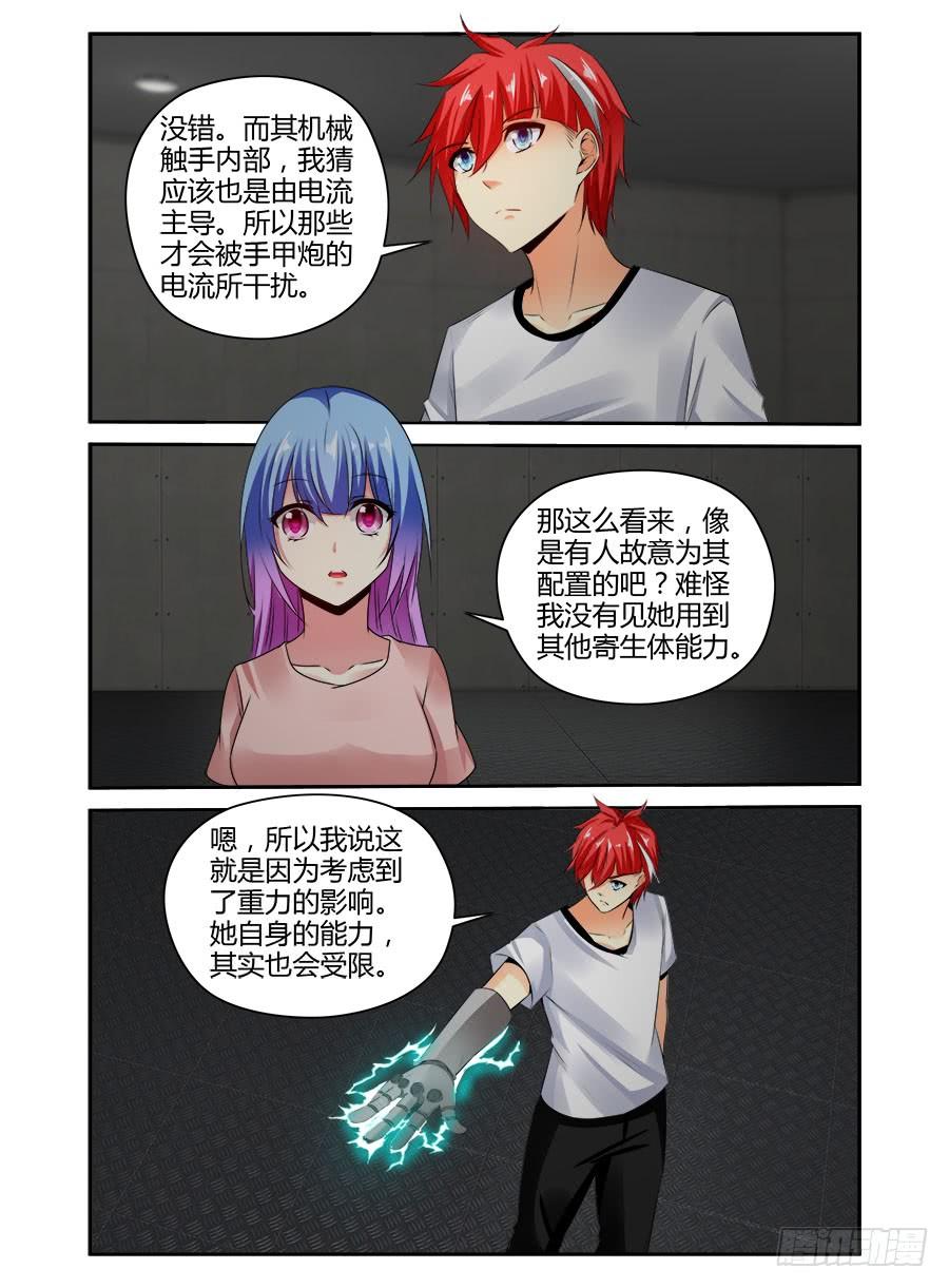 寄生少女 331.幕后之人！（上） 第5页