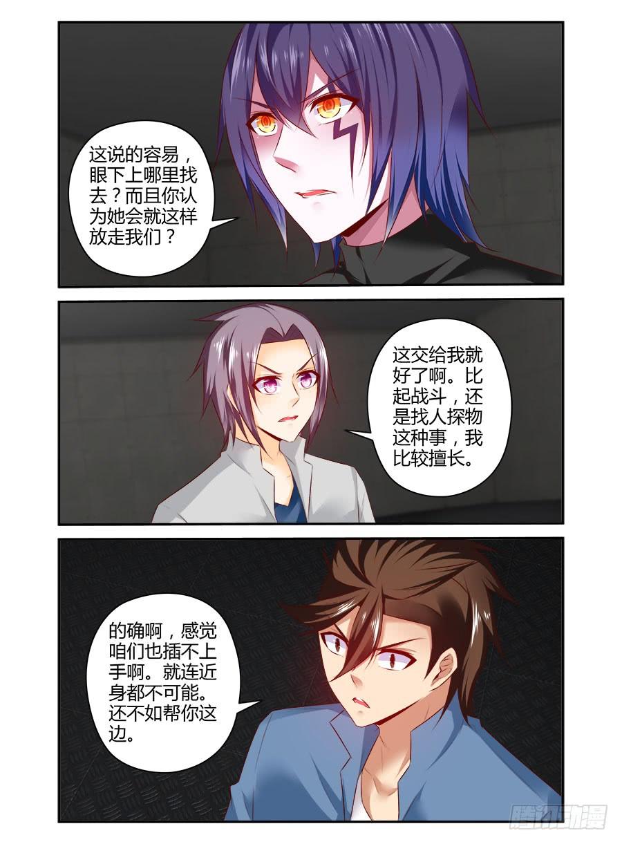 寄生少女 331.幕后之人！（上） 第9页