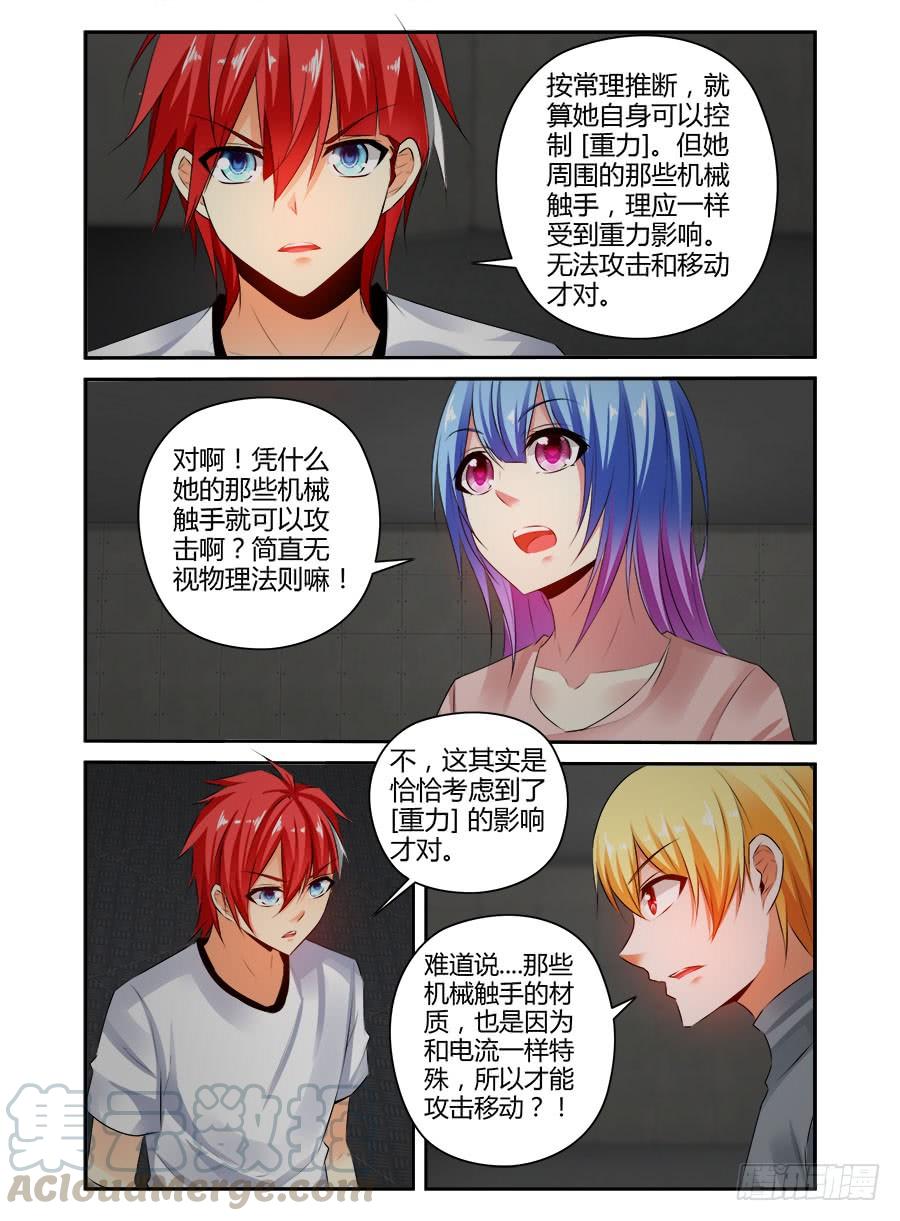 寄生少女 331.幕后之人！（上） 第4页