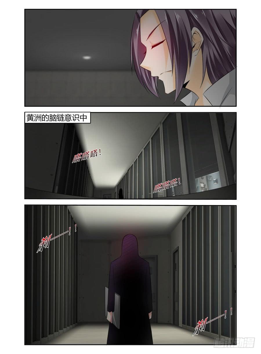 寄生少女 331.幕后之人！（上） 第15页