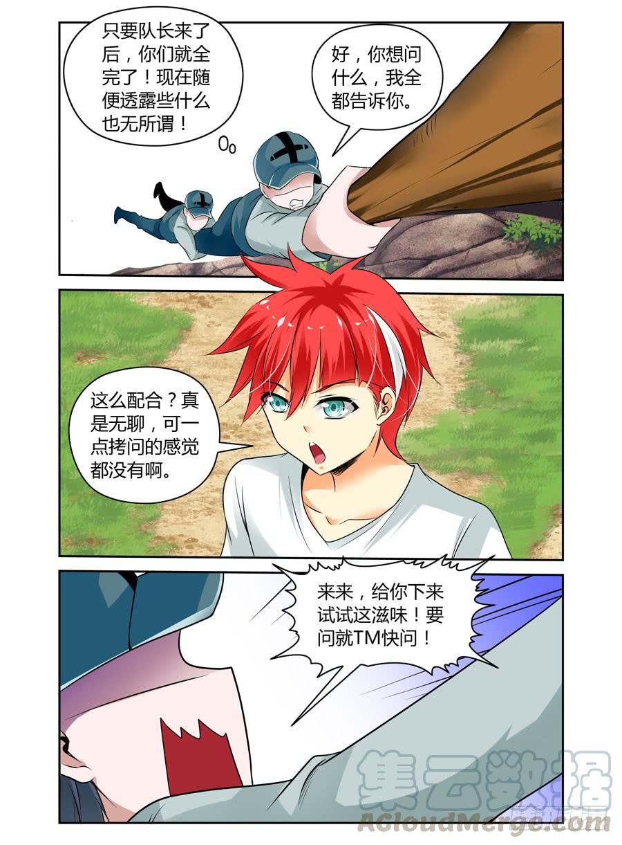 寄生少女 33.看门狗被爆！ 第1页