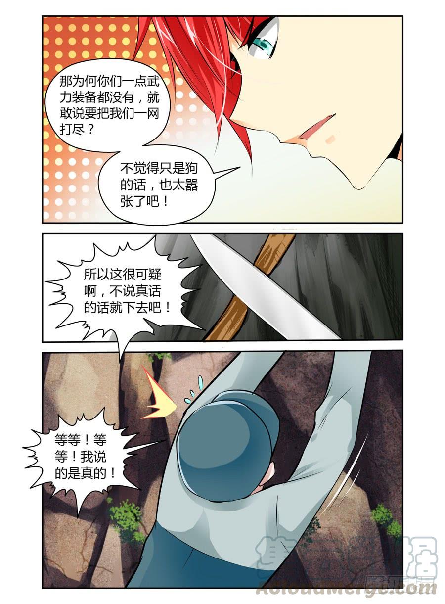 寄生少女 33.看门狗被爆！ 第3页