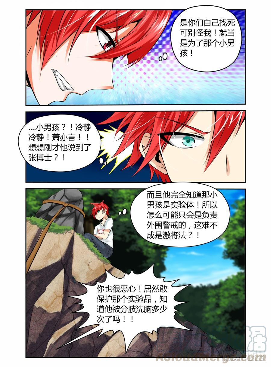寄生少女 33.看门狗被爆！ 第9页