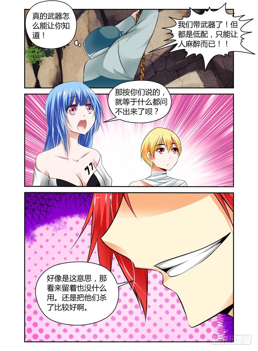 寄生少女 33.看门狗被爆！ 第4页
