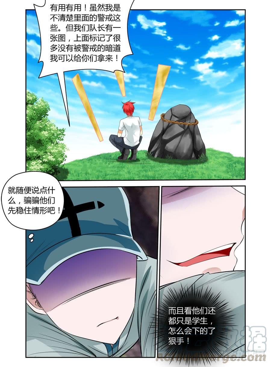 寄生少女 33.看门狗被爆！ 第5页
