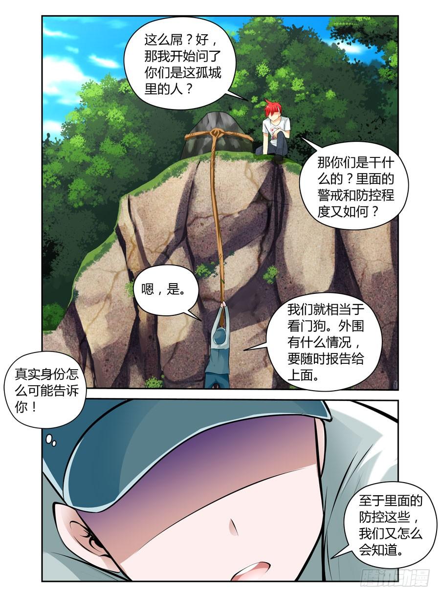 寄生少女 33.看门狗被爆！ 第2页