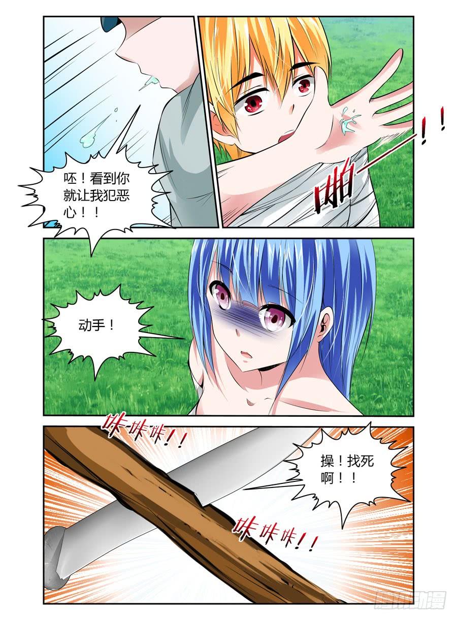 寄生少女 33.看门狗被爆！ 第8页