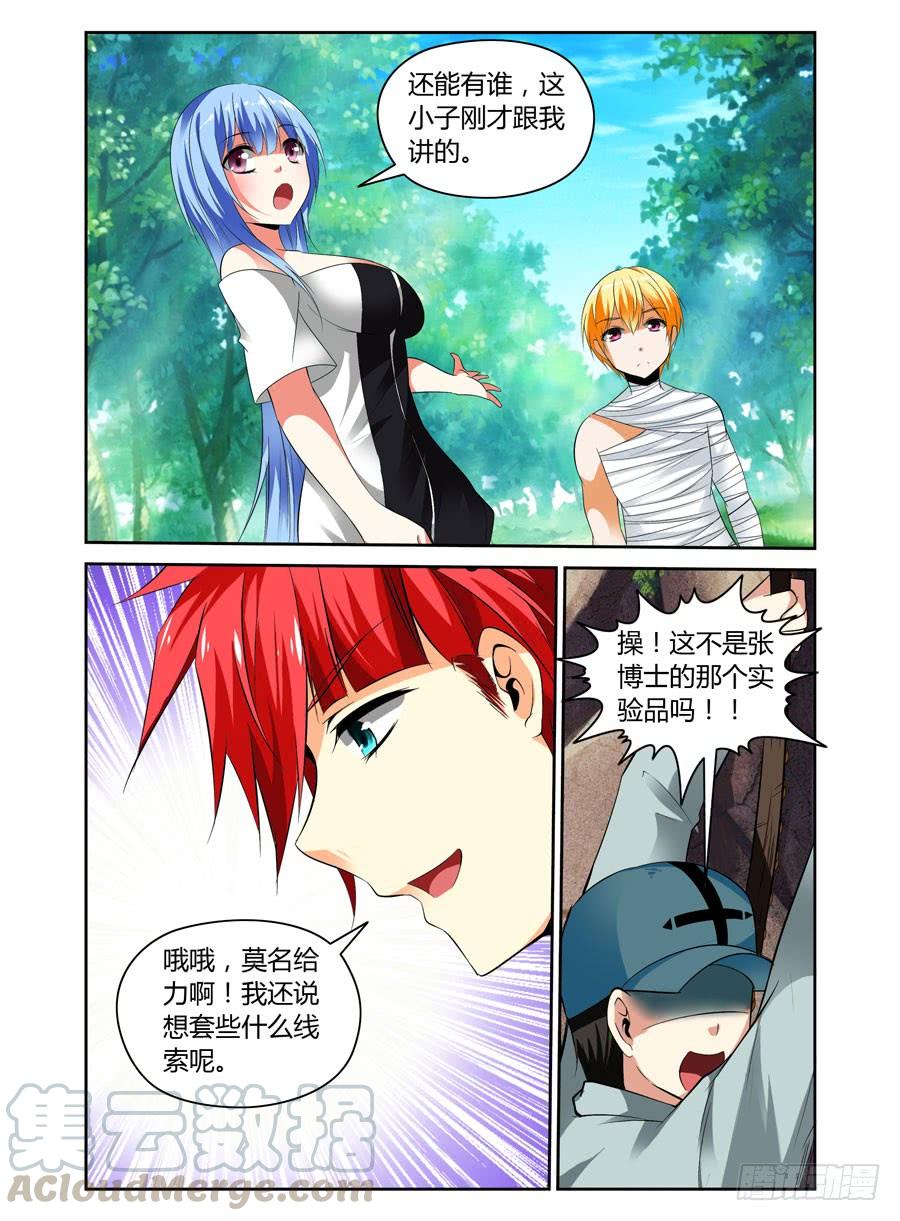 寄生少女 33.看门狗被爆！ 第7页