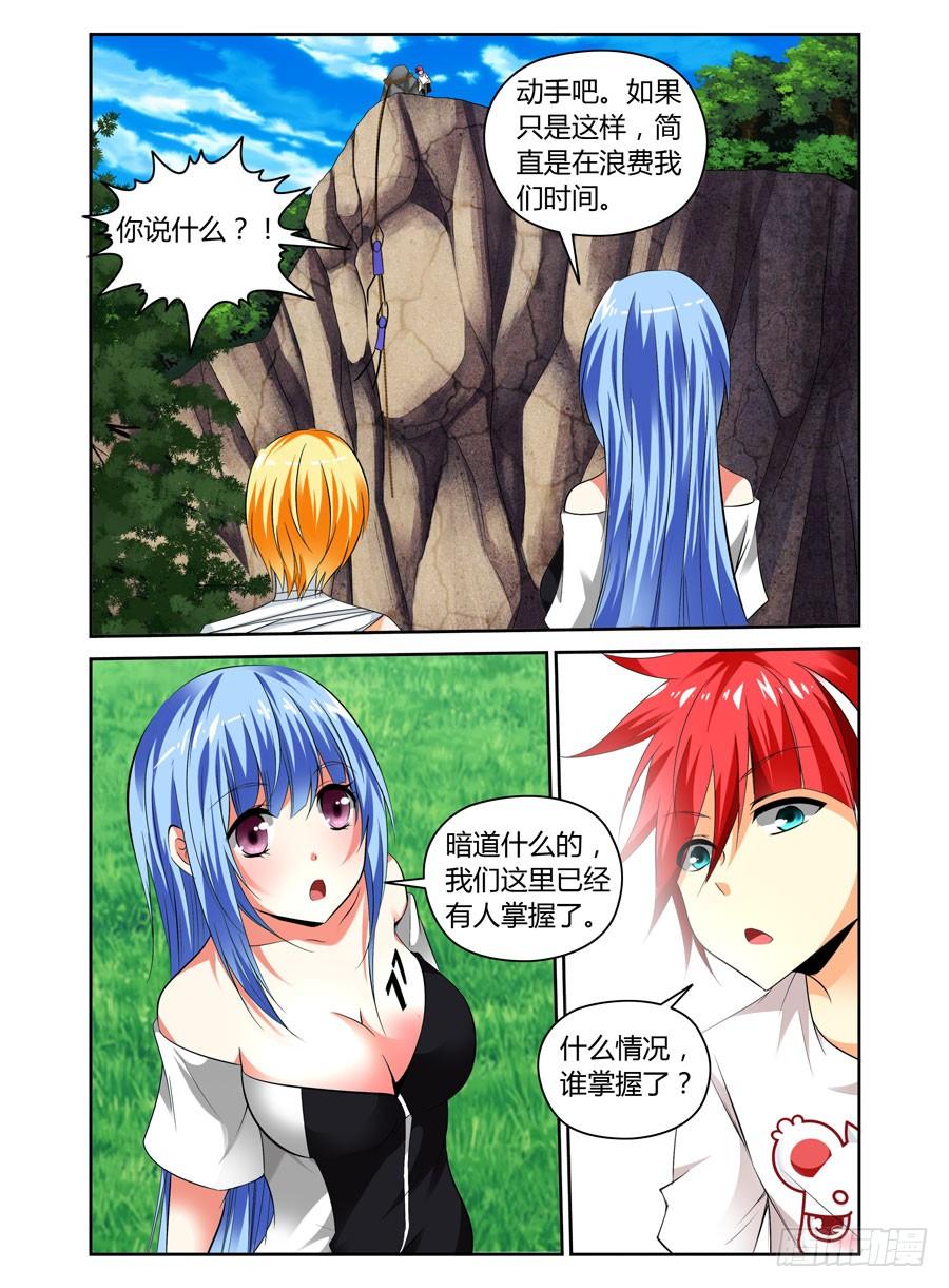 寄生少女 33.看门狗被爆！ 第6页