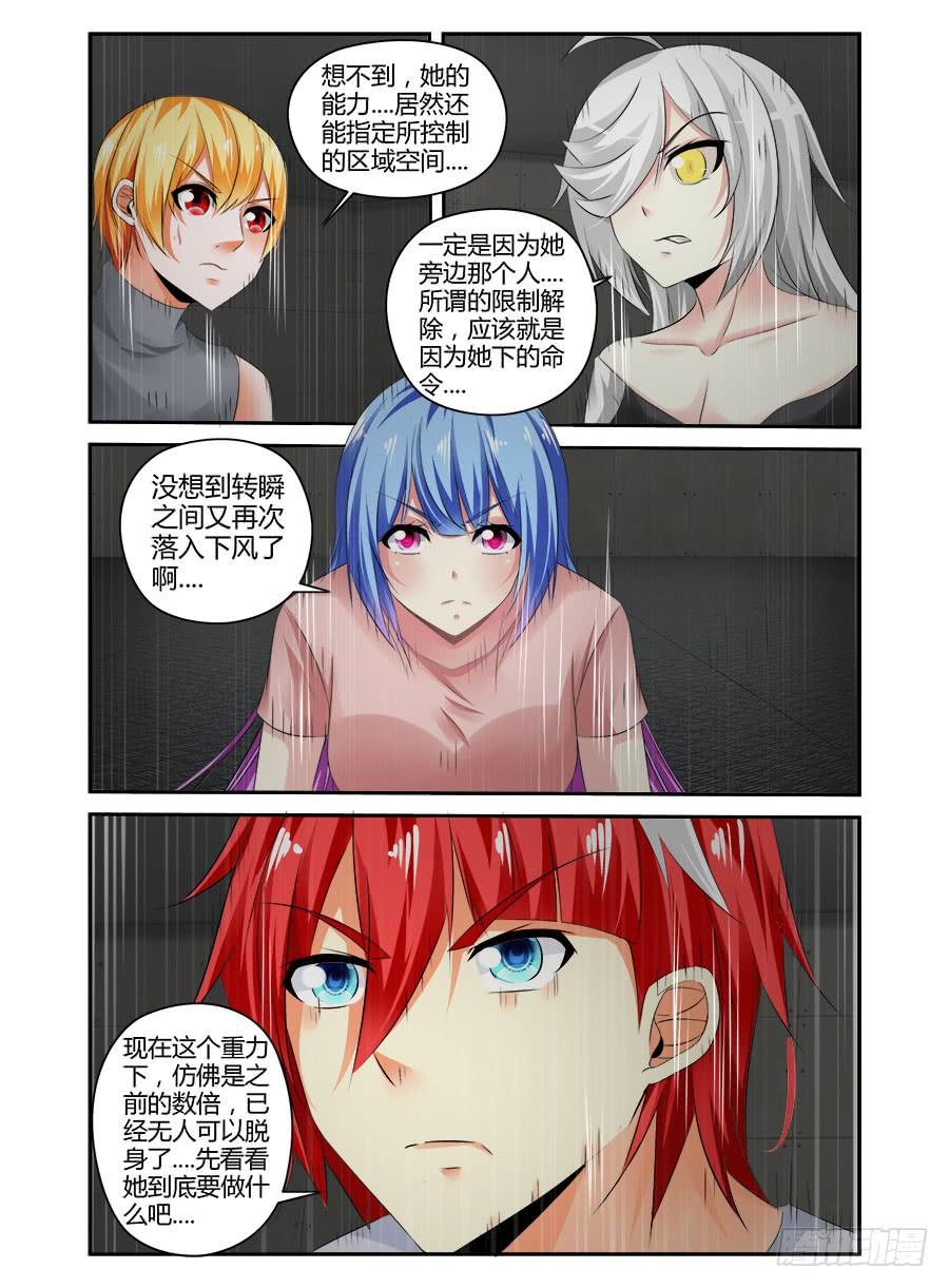 寄生少女 332.幕后之人！（下） 第14页