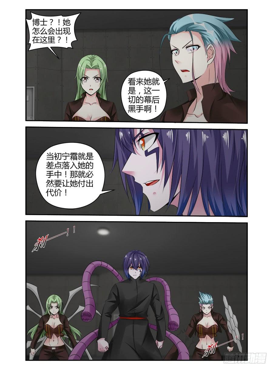 寄生少女 332.幕后之人！（下） 第7页