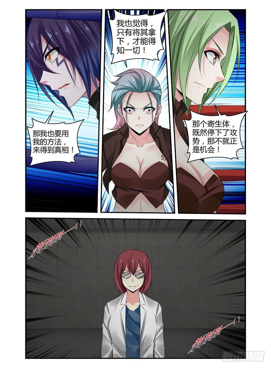 寄生少女 332.幕后之人！（下） 第10页