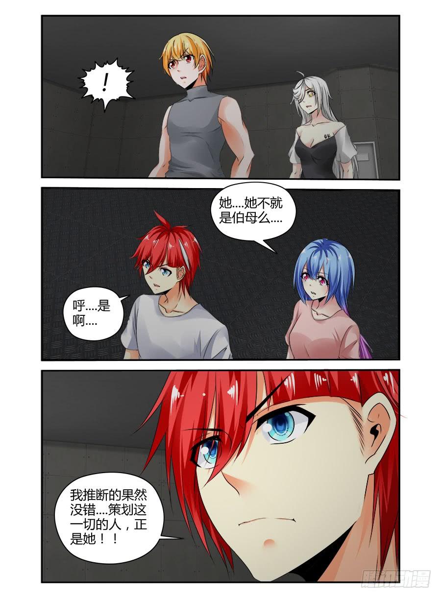 寄生少女 332.幕后之人！（下） 第6页