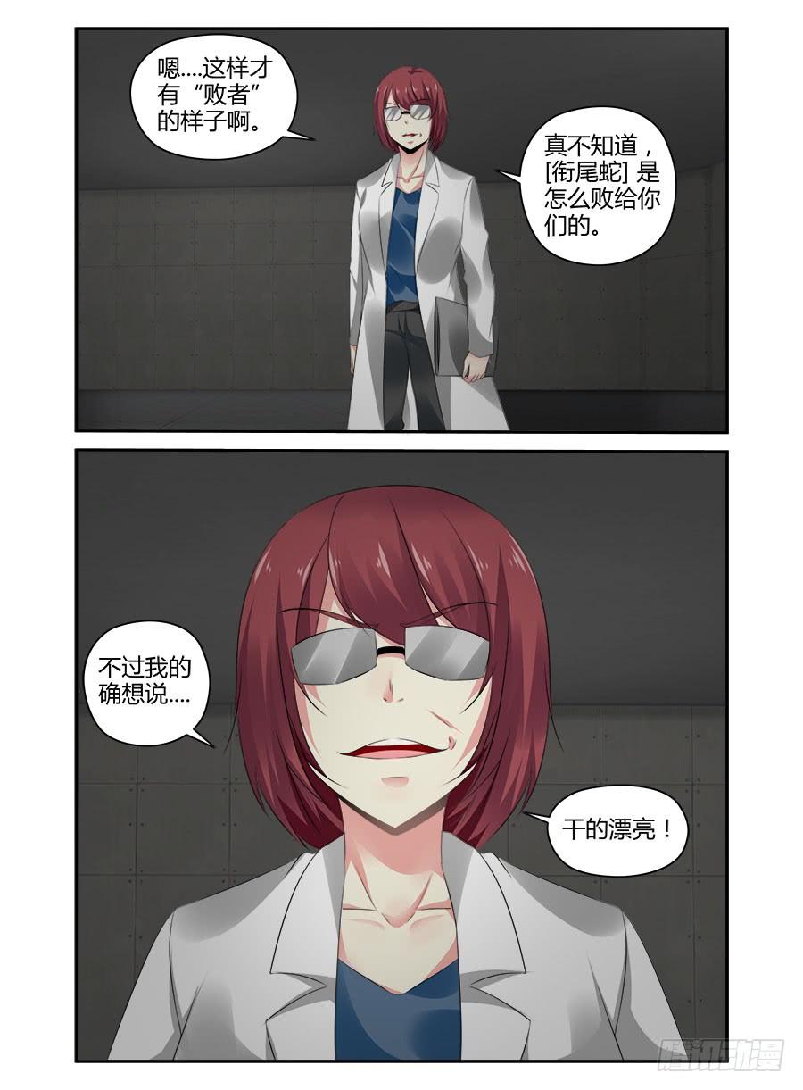 寄生少女 332.幕后之人！（下） 第15页