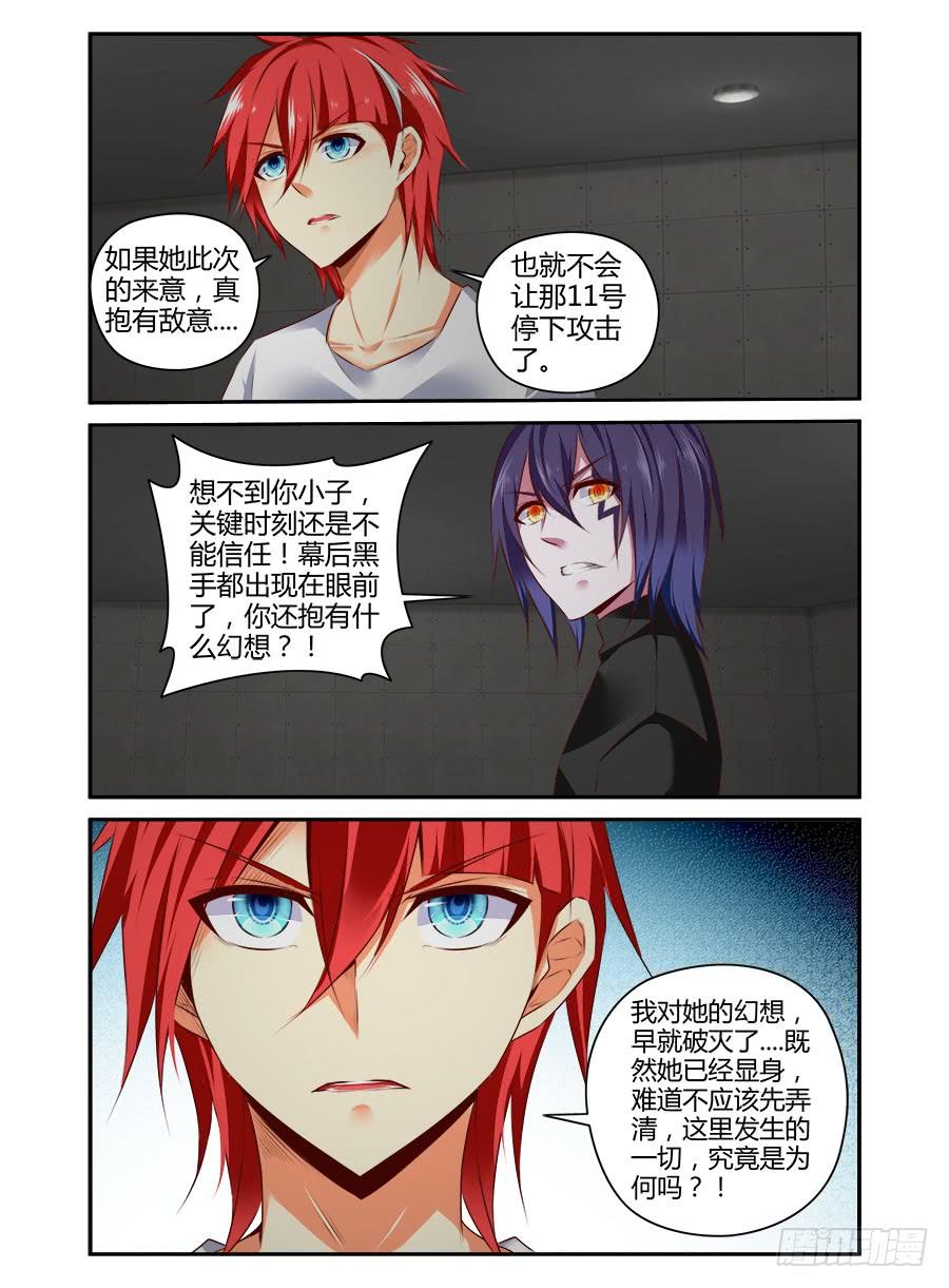 寄生少女 332.幕后之人！（下） 第9页