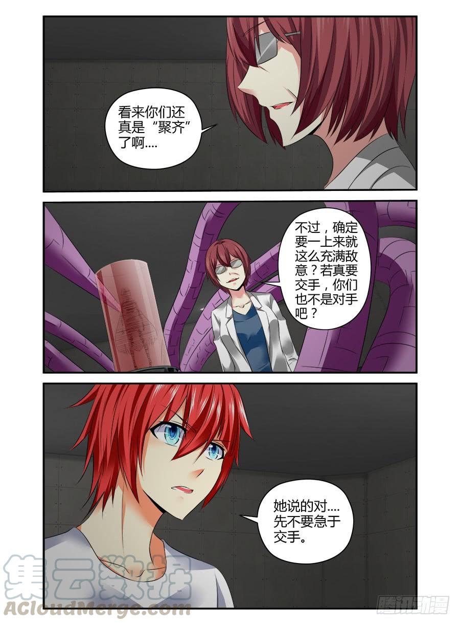 寄生少女 332.幕后之人！（下） 第8页