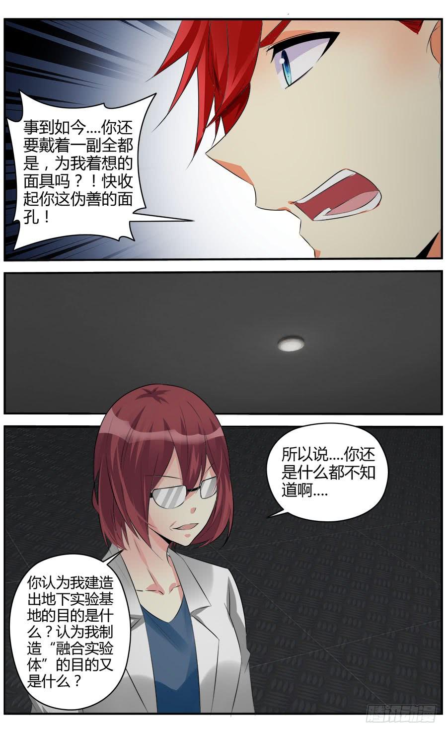 寄生少女 333.你明明什么都不懂！ 第10页