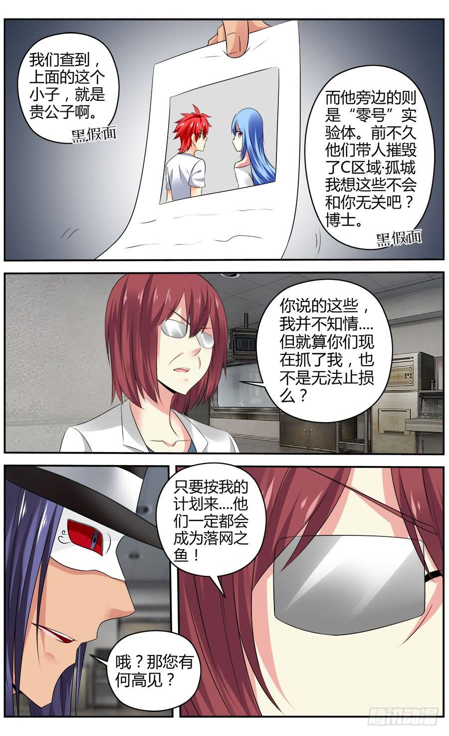 寄生少女 333.你明明什么都不懂！ 第15页