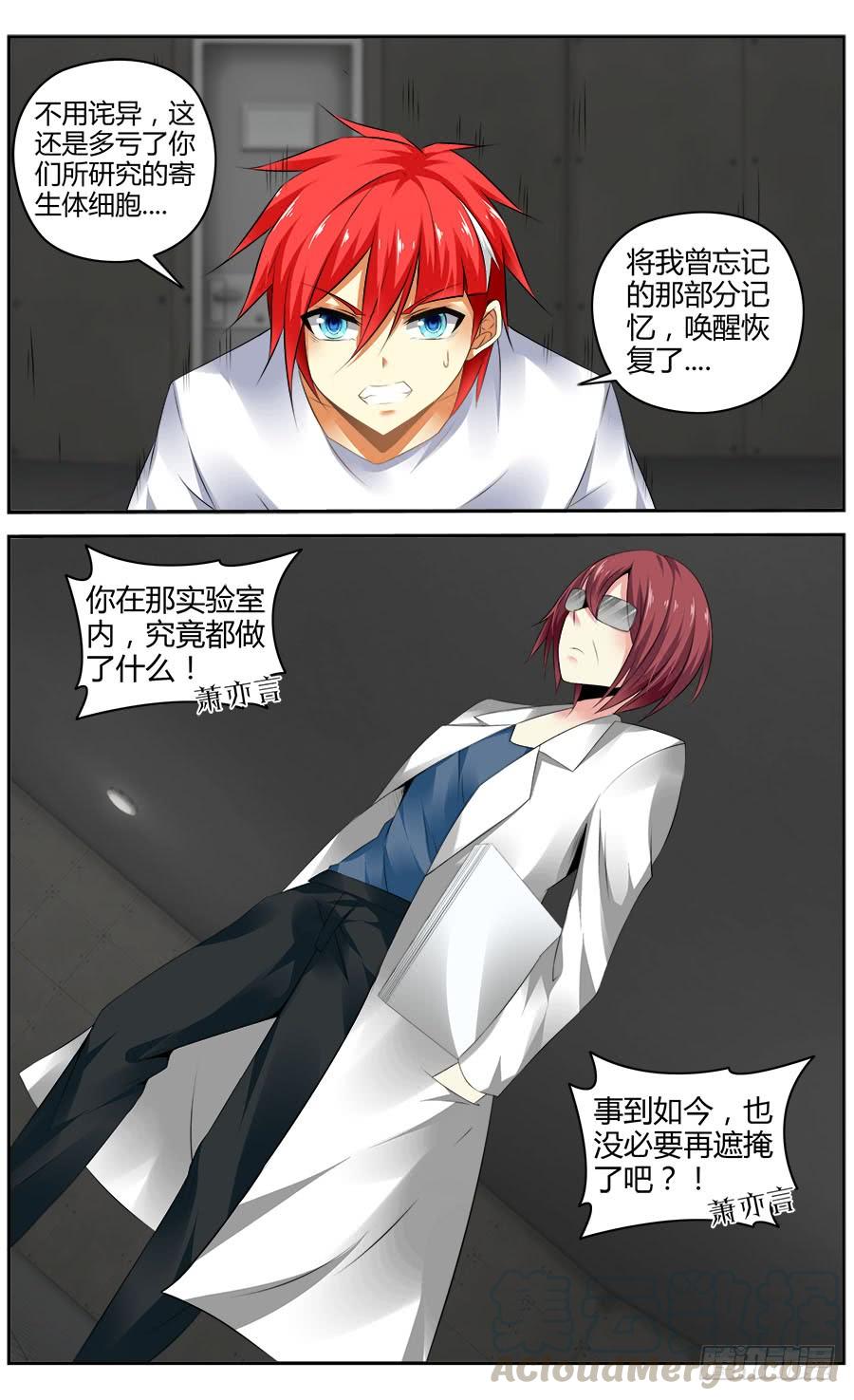 寄生少女 333.你明明什么都不懂！ 第5页