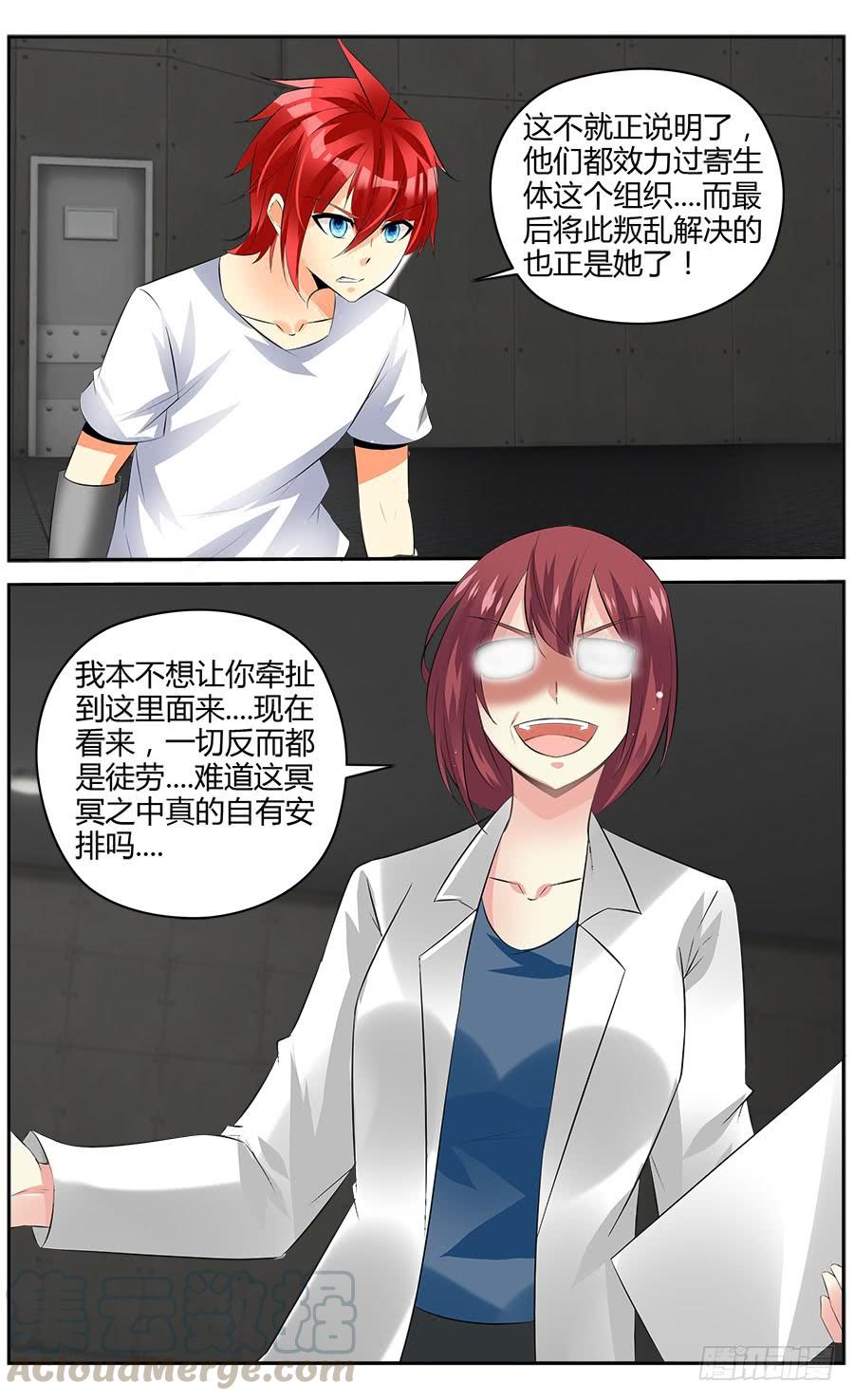 寄生少女 333.你明明什么都不懂！ 第9页