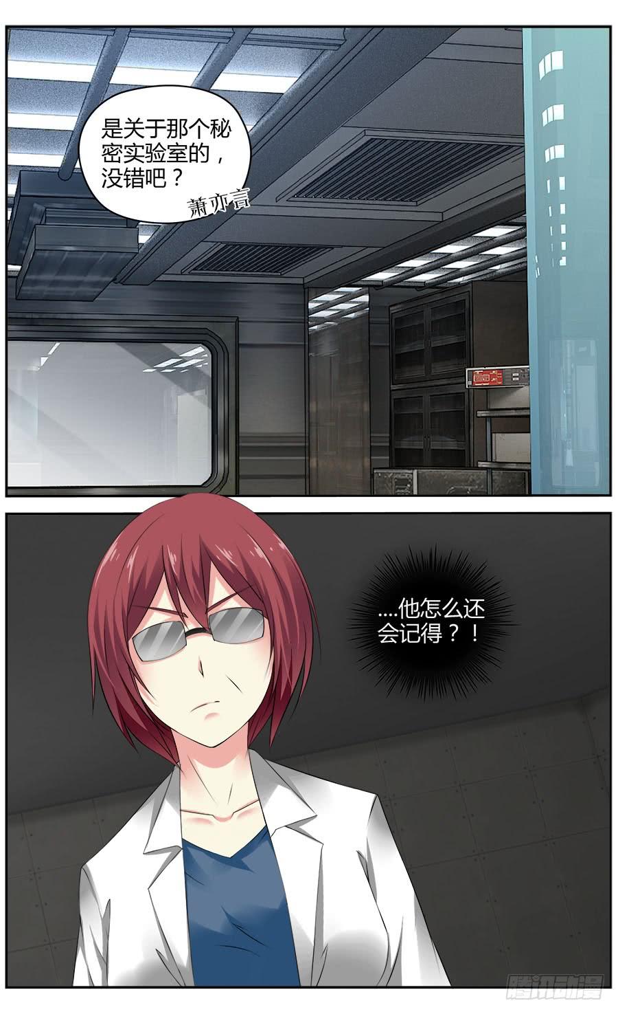 寄生少女 333.你明明什么都不懂！ 第4页