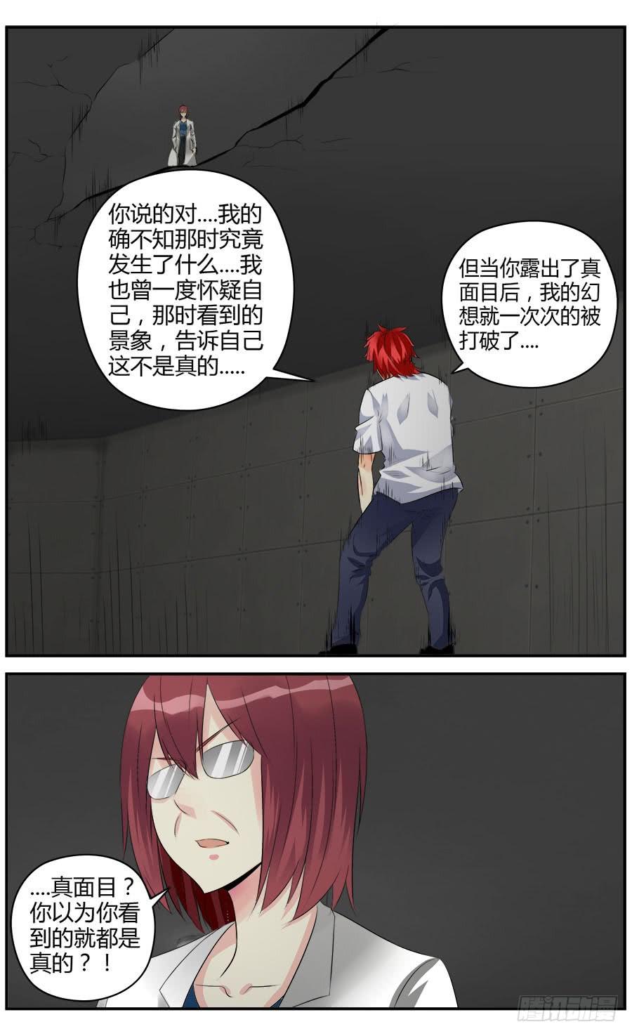 寄生少女 333.你明明什么都不懂！ 第12页