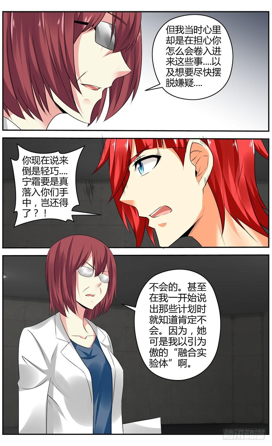 寄生少女 333.你明明什么都不懂！ 第16页