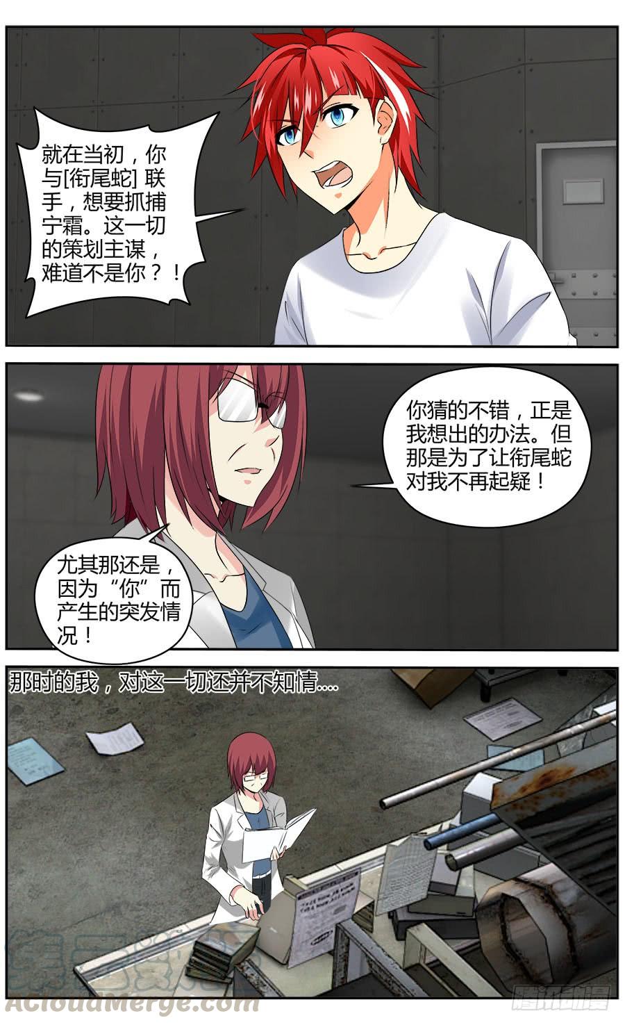 寄生少女 333.你明明什么都不懂！ 第13页