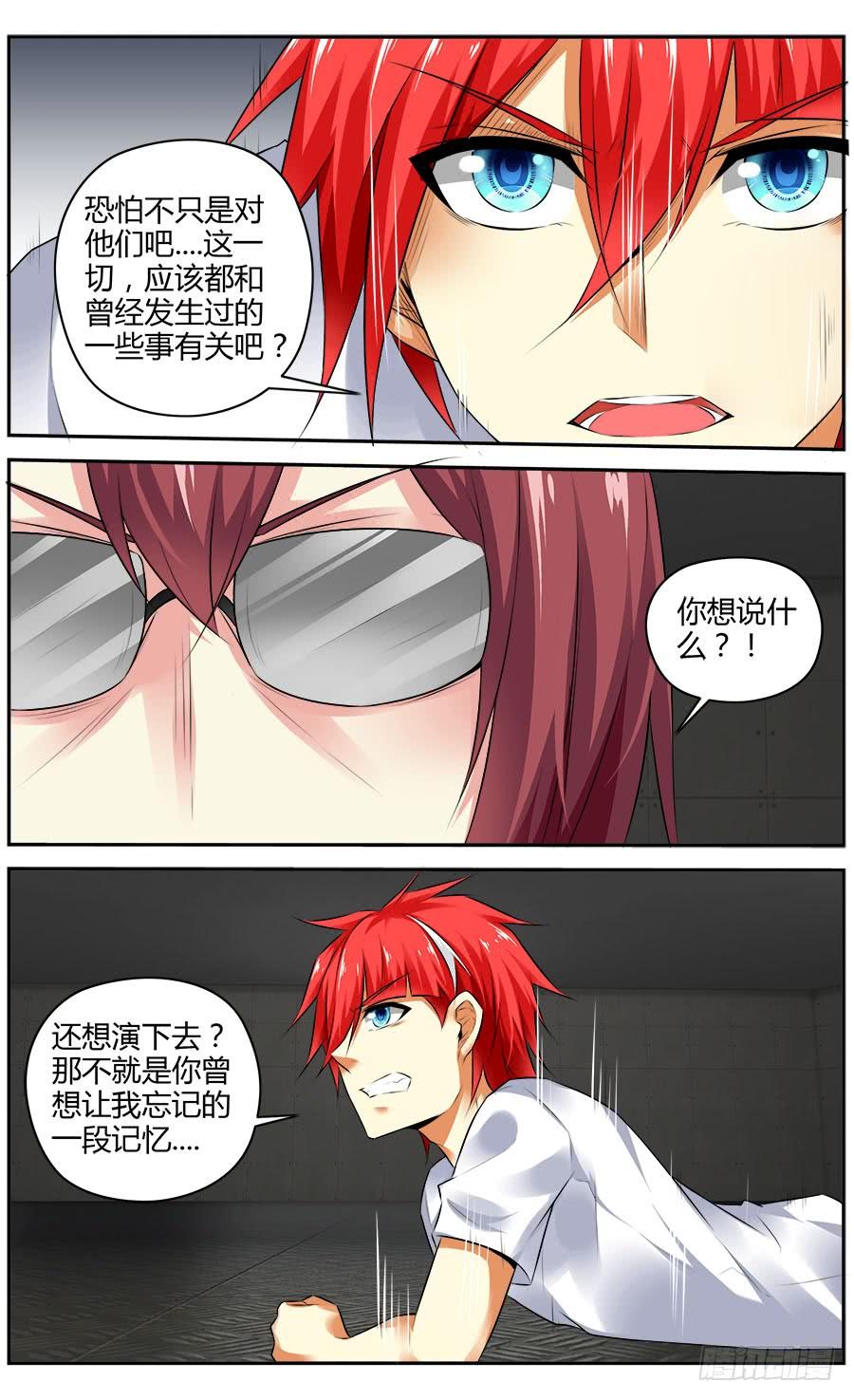 寄生少女 333.你明明什么都不懂！ 第3页