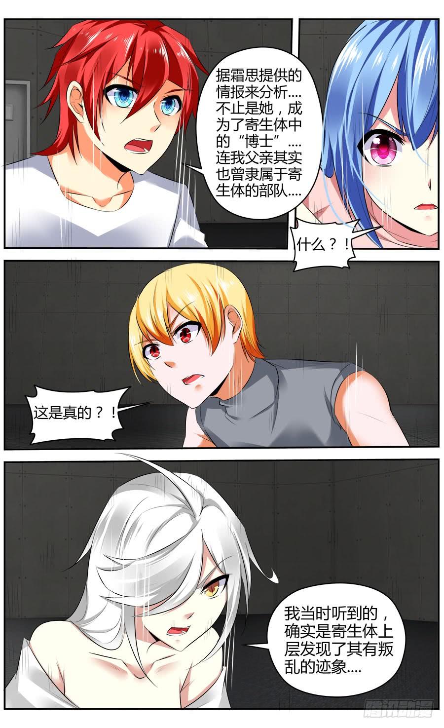 寄生少女 333.你明明什么都不懂！ 第8页