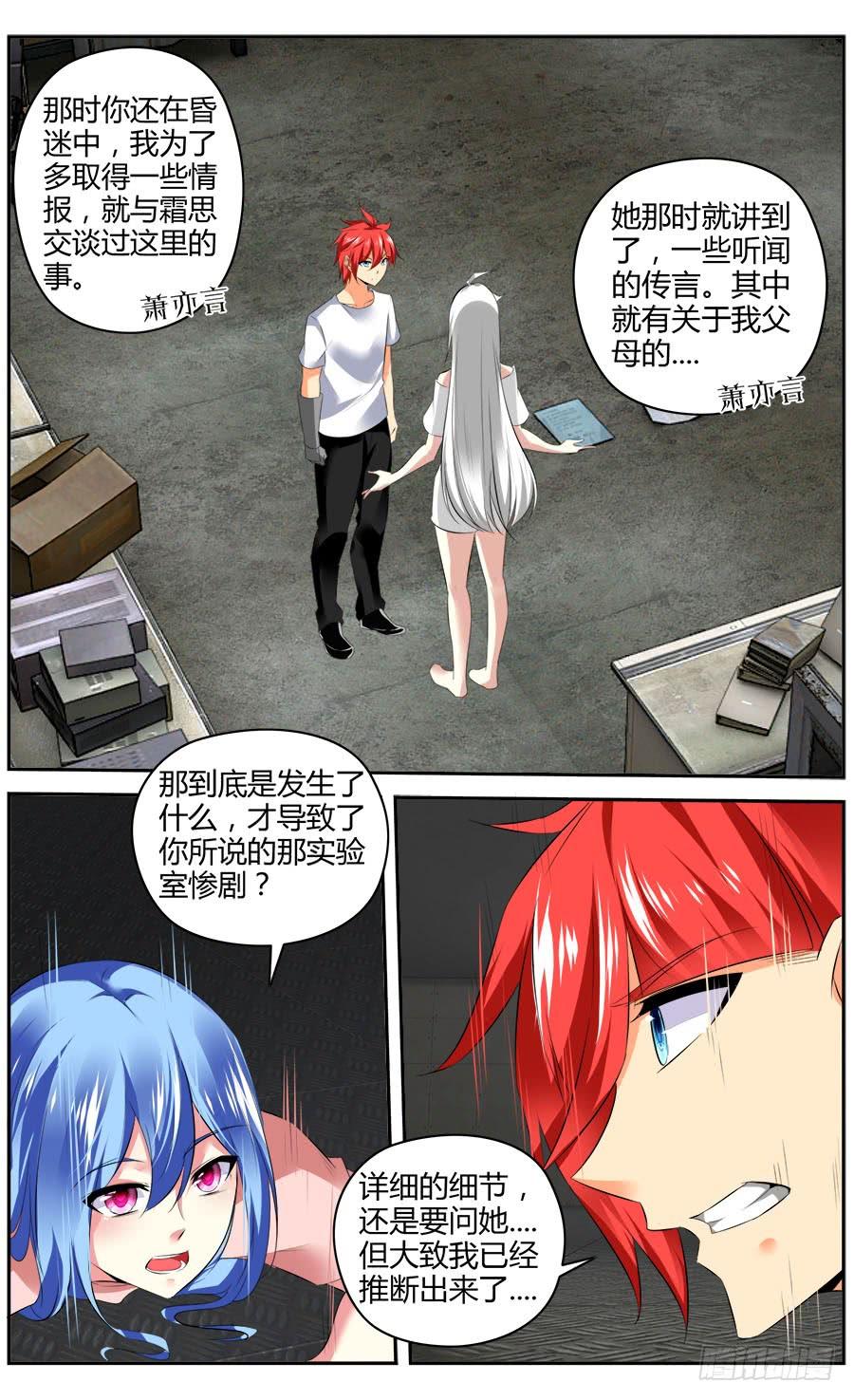 寄生少女 333.你明明什么都不懂！ 第7页