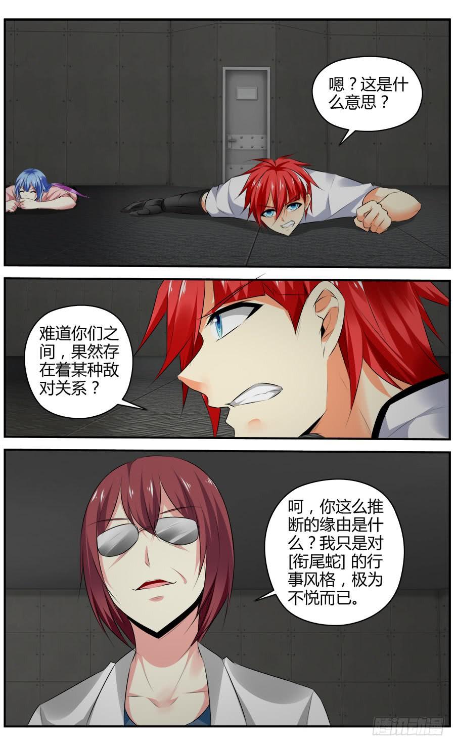 寄生少女 333.你明明什么都不懂！ 第2页