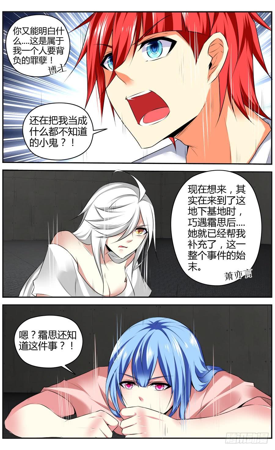寄生少女 333.你明明什么都不懂！ 第6页