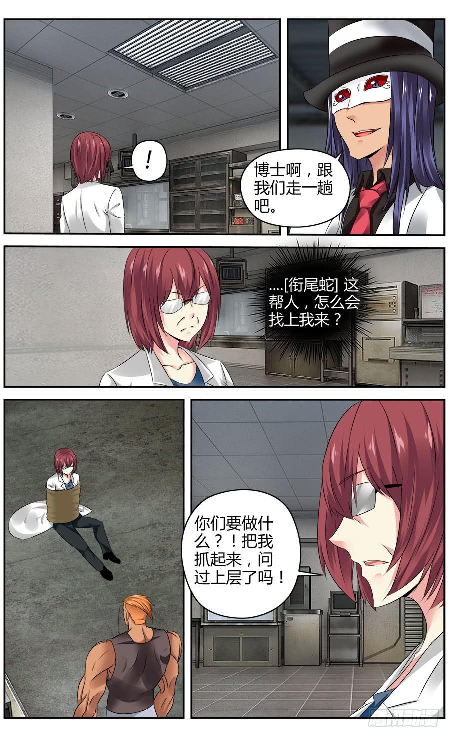 寄生少女 333.你明明什么都不懂！ 第14页