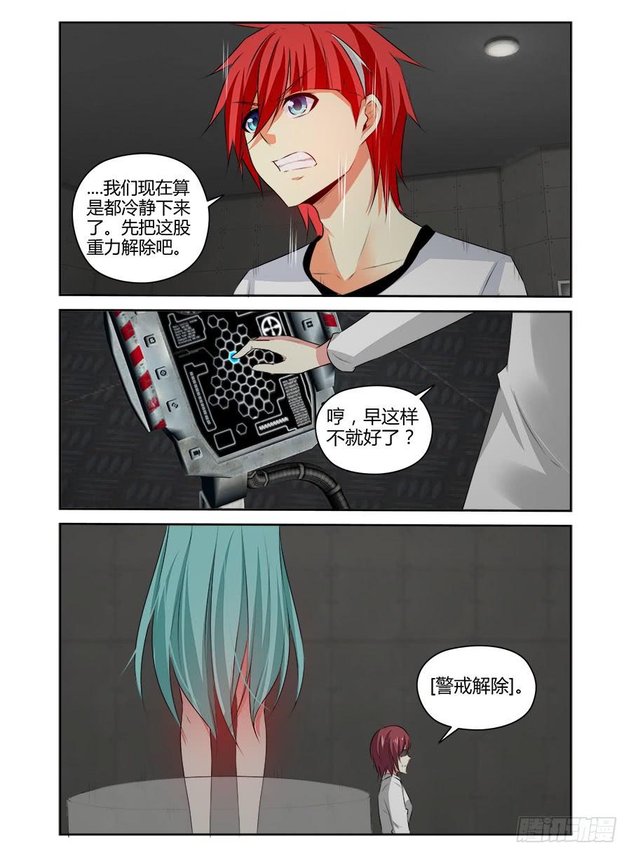 寄生少女 334.早已开始的崩坏 第7页