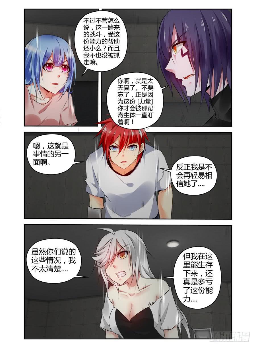 寄生少女 334.早已开始的崩坏 第3页