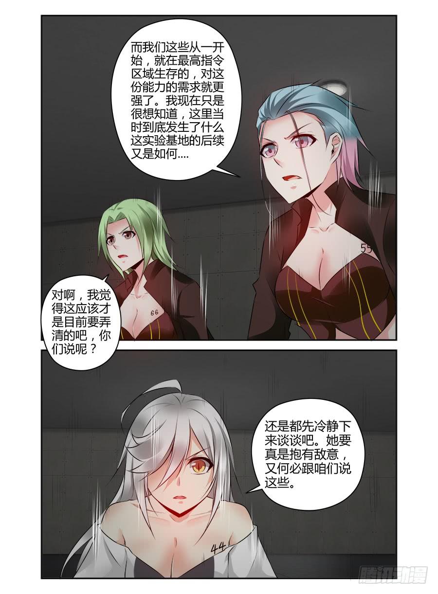 寄生少女 334.早已开始的崩坏 第4页